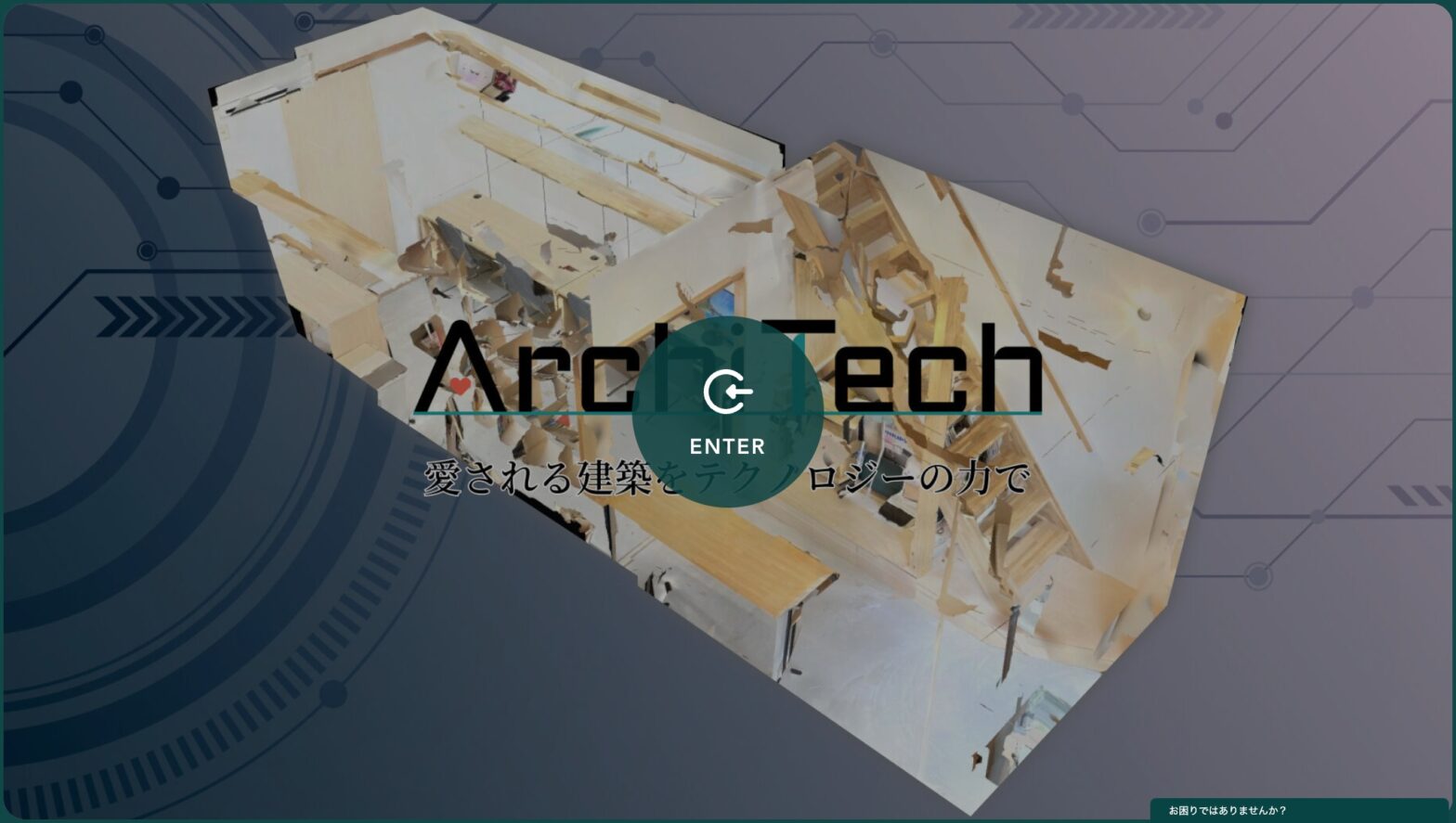 ArchiTechオフィス